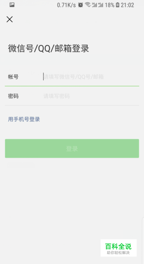 怎样开启微信的指纹支付功能。