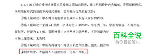 怎样快捷一次调整word文档中全部表格格式