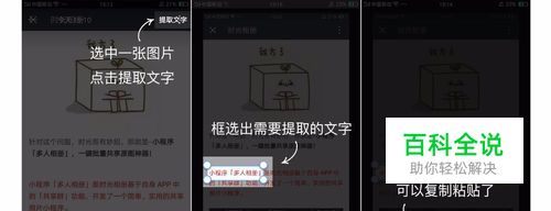 怎样快速的把手机照片上的文字提取出来？