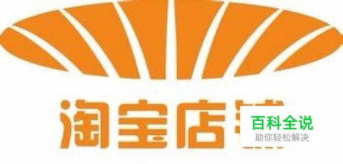 怎样开淘宝店 淘宝开网店要多少钱