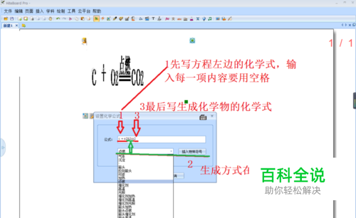 怎样快速编辑化学式
