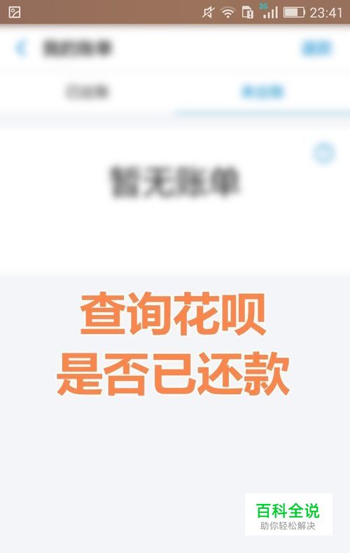 怎样看花呗借款有没有还，如何查花呗借款已还？