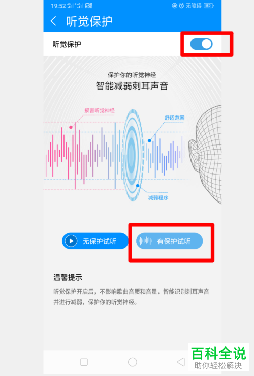 怎样开启酷狗音乐的听觉保护