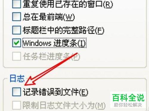 怎样开启WinRAR压缩软件中的记录错误到文件功能？