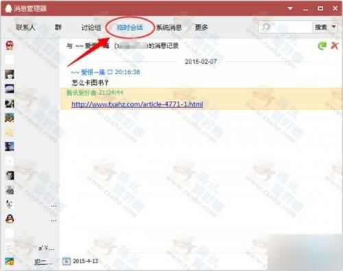 怎样快速查找QQ陌生人聊天记录
