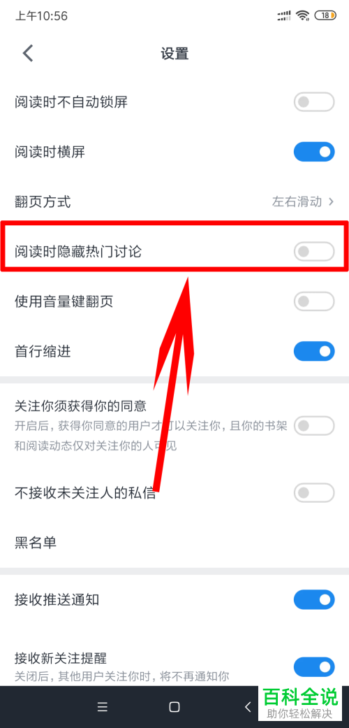 怎样开启或隐藏微信读书的热门讨论？