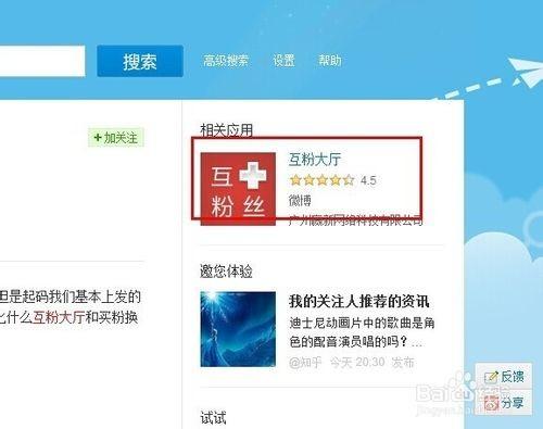 怎样快速增加新浪微博粉丝量?新浪微博快速增加粉丝3种方法介绍