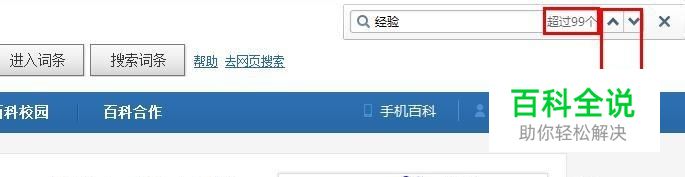 怎样快速在网页中查找相同关键字
