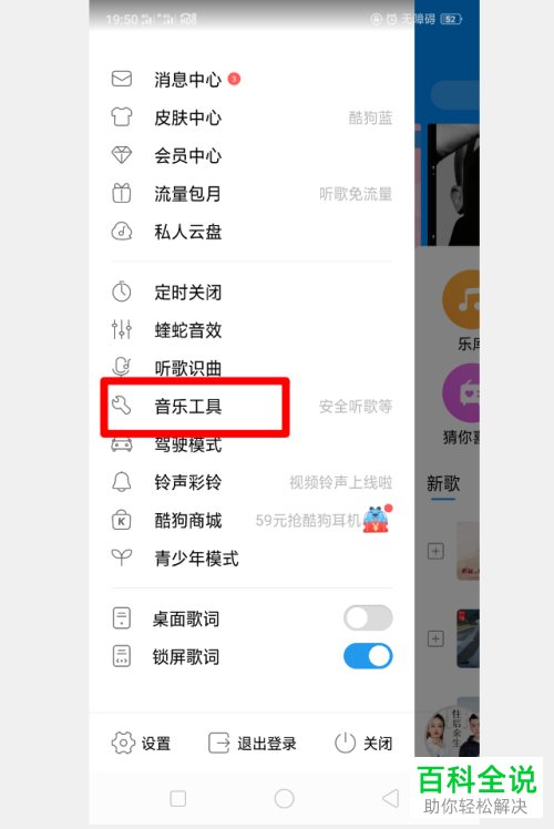 怎样开启酷狗音乐的听觉保护