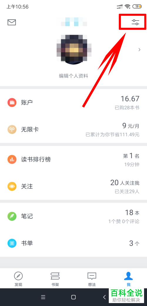 怎样开启或隐藏微信读书的热门讨论？