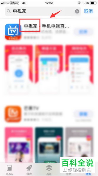 怎样开启“电视家”APP中的“语音遥控”功能？
