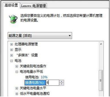 怎样控制笔记本电池充电电量的百分比?