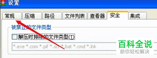 怎样开启WinRAR压缩软件中的记录错误到文件功能？