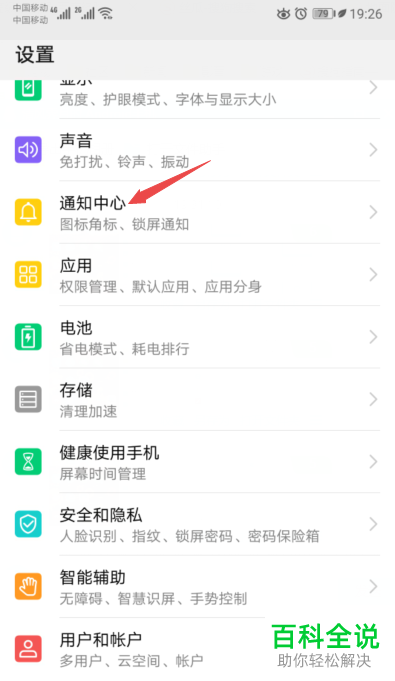 怎样开启华为手机的通知亮屏提示？