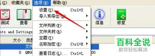 怎样开启WinRAR压缩软件中的记录错误到文件功能？