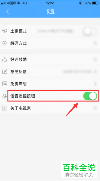 怎样开启“电视家”APP中的“语音遥控”功能？