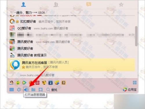怎样快速查找QQ陌生人聊天记录