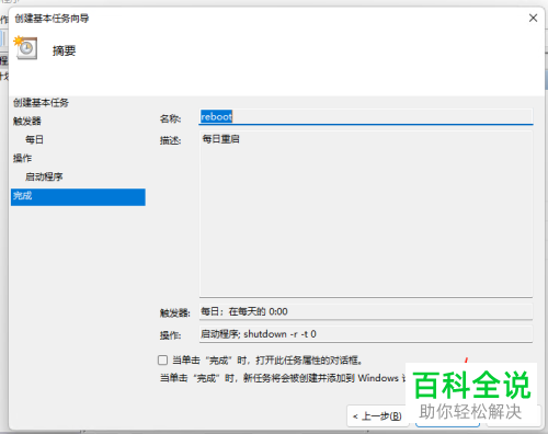 怎样开启电脑的定时开机功能？