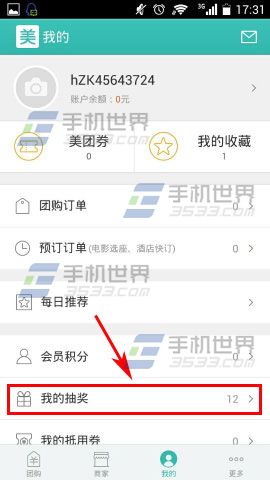 怎样看美团的中奖情况? 美团查看抽奖结果的方法