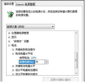 怎样控制笔记本电池充电电量的百分比?