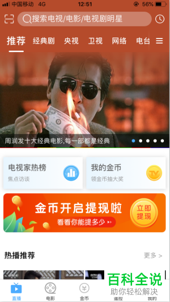 怎样开启“电视家”APP中的“语音遥控”功能？