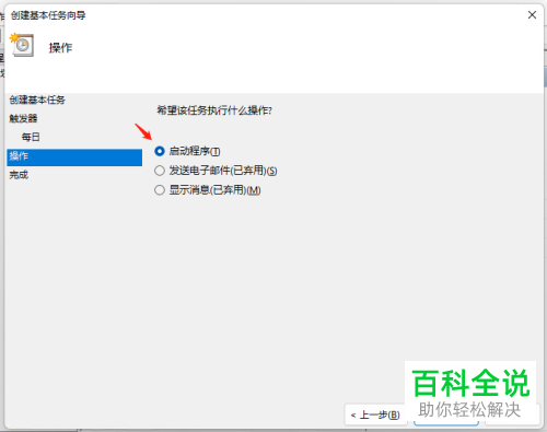 怎样开启电脑的定时开机功能？