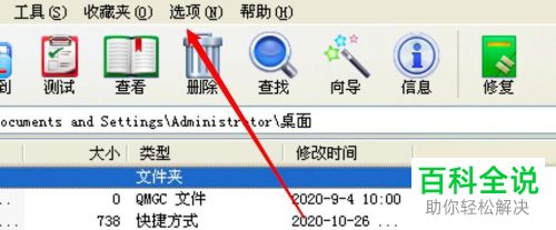 怎样开启WinRAR压缩软件中的记录错误到文件功能？