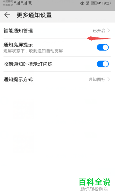 怎样开启华为手机的通知亮屏提示？