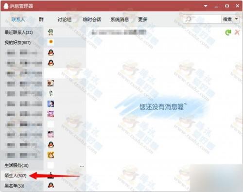 怎样快速查找QQ陌生人聊天记录