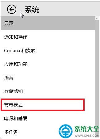 怎样开启Win10系统强大的省电模式?