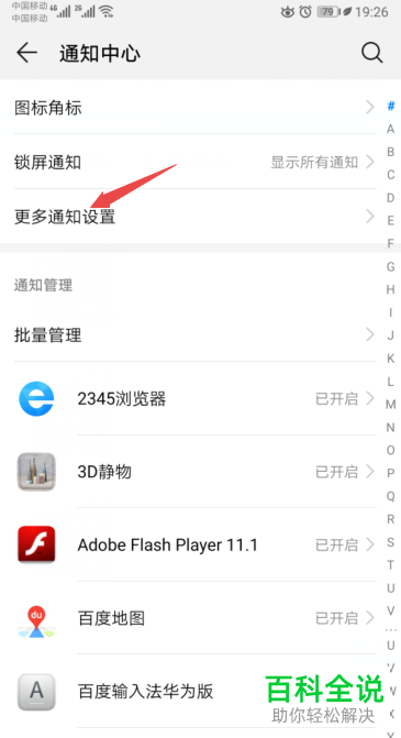 怎样开启华为手机的通知亮屏提示？