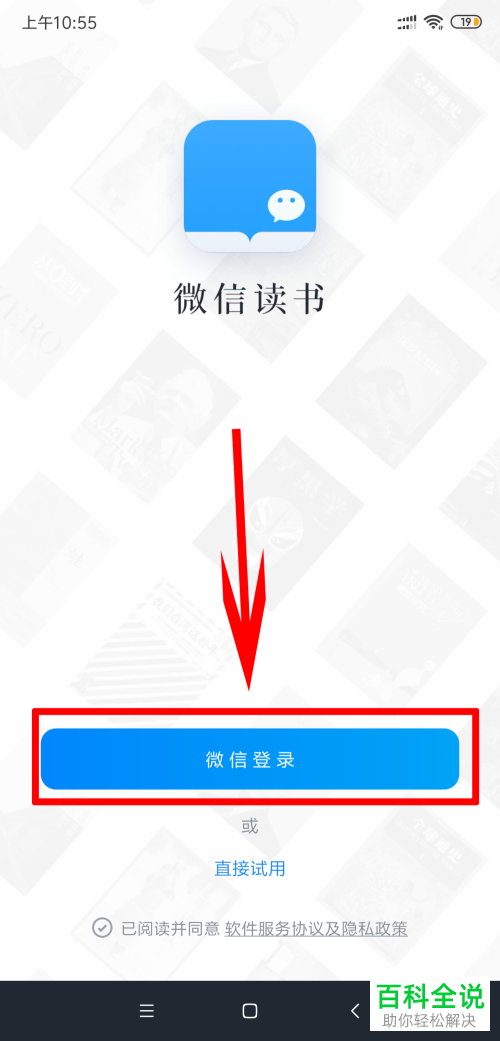 怎样开启或隐藏微信读书的热门讨论？