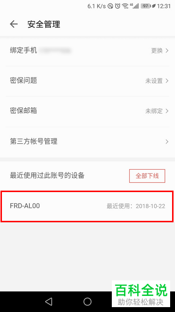 掌阅历史登录设备查看的方法