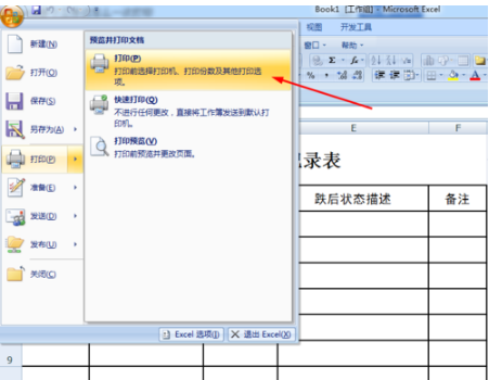 怎样连续打印多份文档?