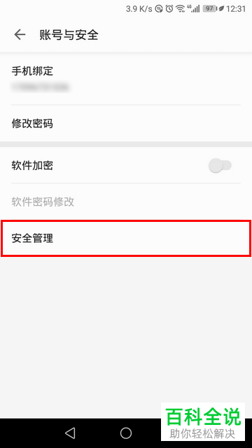 掌阅历史登录设备查看的方法