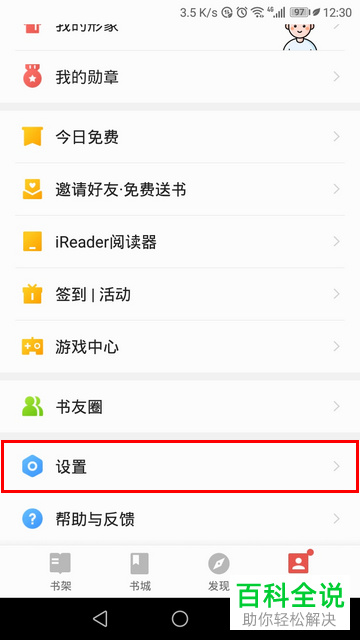 掌阅历史登录设备查看的方法