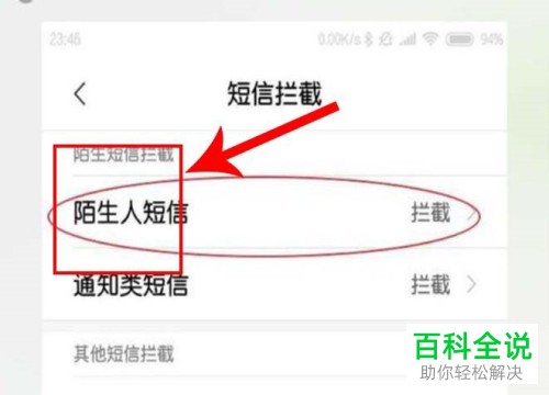 怎样拦截陌生人短信