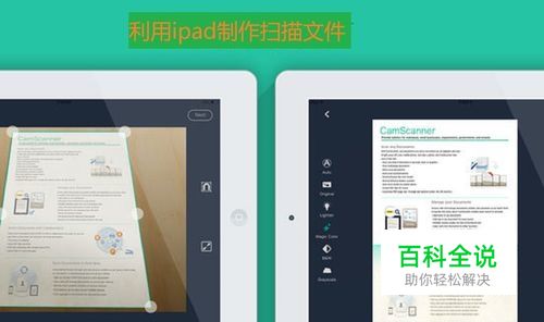 怎样利用iPad制作扫描文件