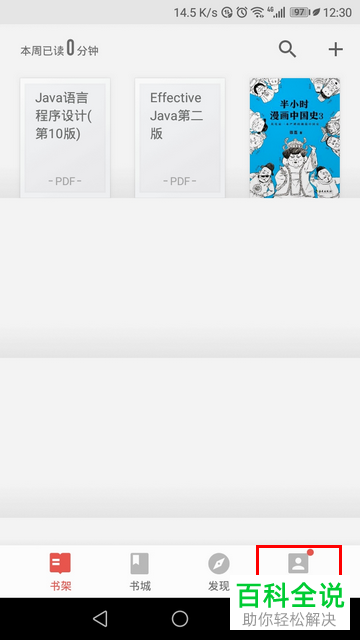 掌阅历史登录设备查看的方法