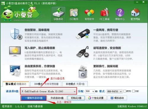 怎样利用小蚕豆3.0制作U盘启动盘 小蚕豆一键制作u盘启动盘详细图文教程