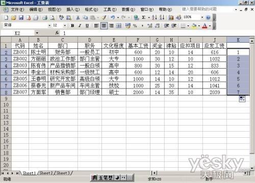 怎样利用Excel表格制作工资条?