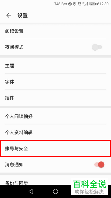 掌阅历史登录设备查看的方法