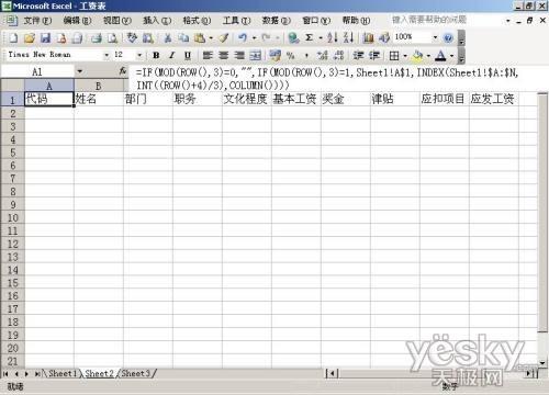怎样利用Excel表格制作工资条?