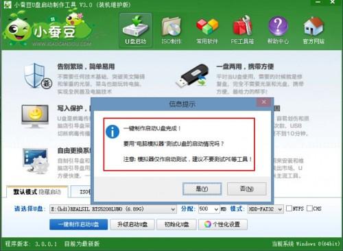 怎样利用小蚕豆3.0制作U盘启动盘 小蚕豆一键制作u盘启动盘详细图文教程