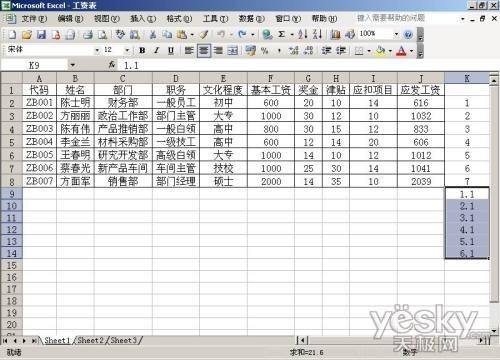 怎样利用Excel表格制作工资条?
