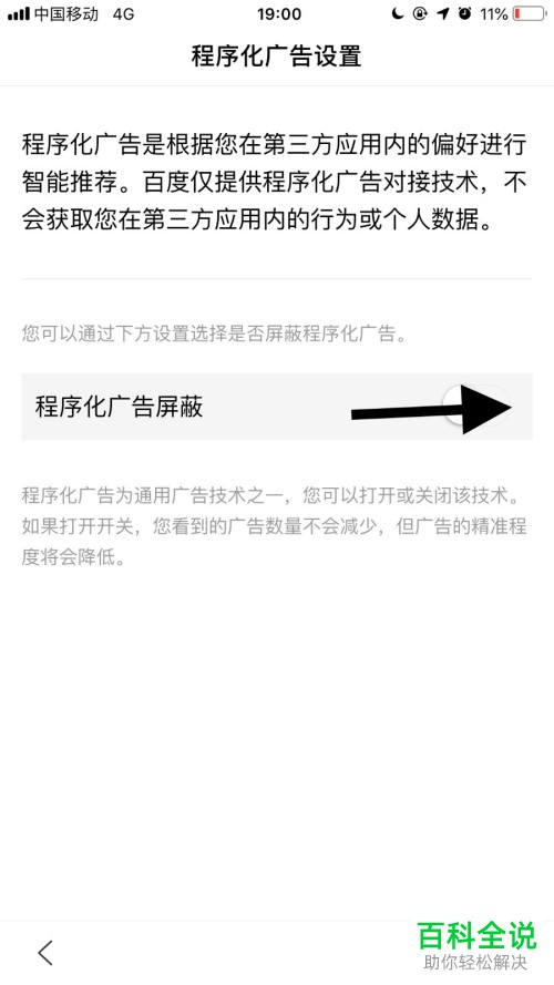 怎样屏蔽手机百度的广告？