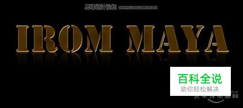 怎样Photoshop基础实例：金属质感文字特效