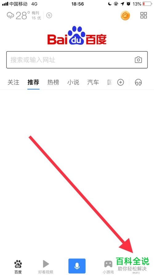怎样屏蔽手机百度的广告？
