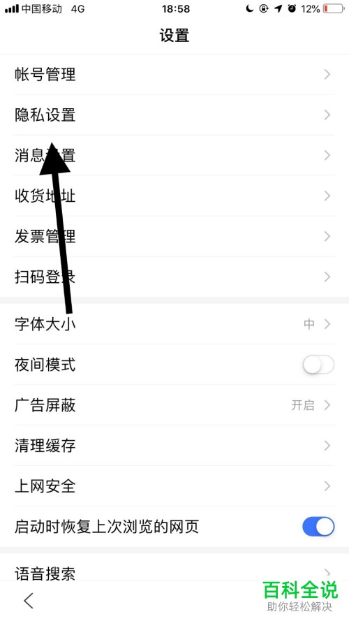 怎样屏蔽手机百度的广告？