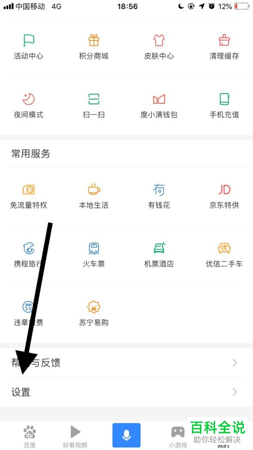 怎样屏蔽手机百度的广告？